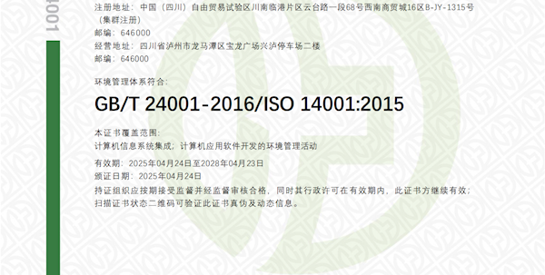 兴泸实业复评通过质量管理、环境管理、职业健康安全管理三体系认证