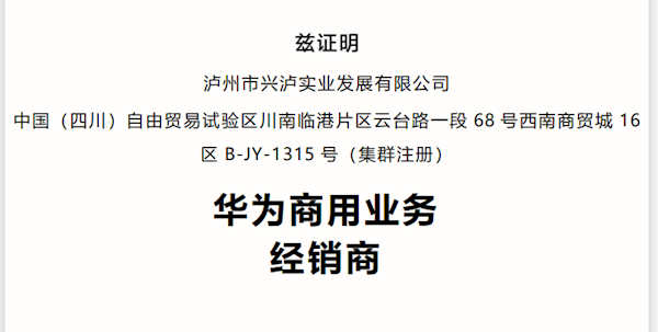 实业公司获评华为商用业务经销商